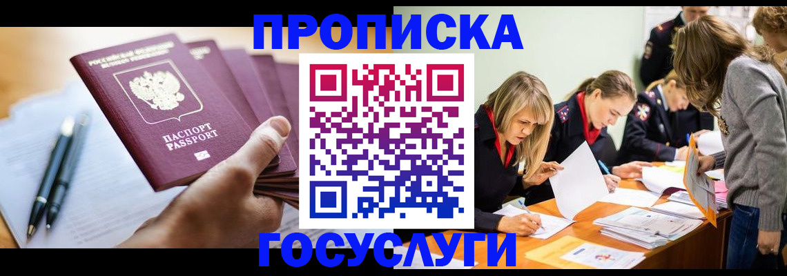 прописка для работы в Находке