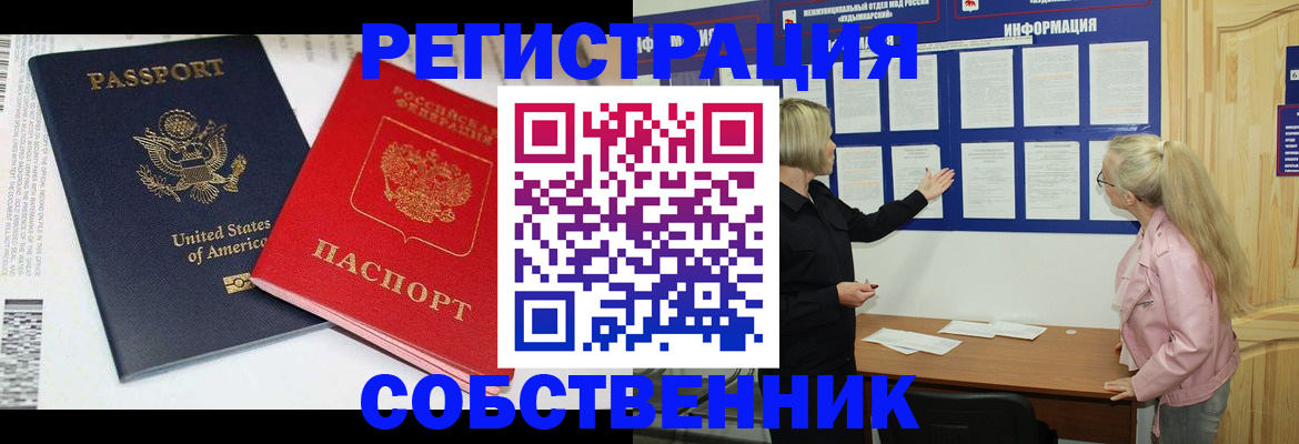 временная регистрация в квартире в Находке