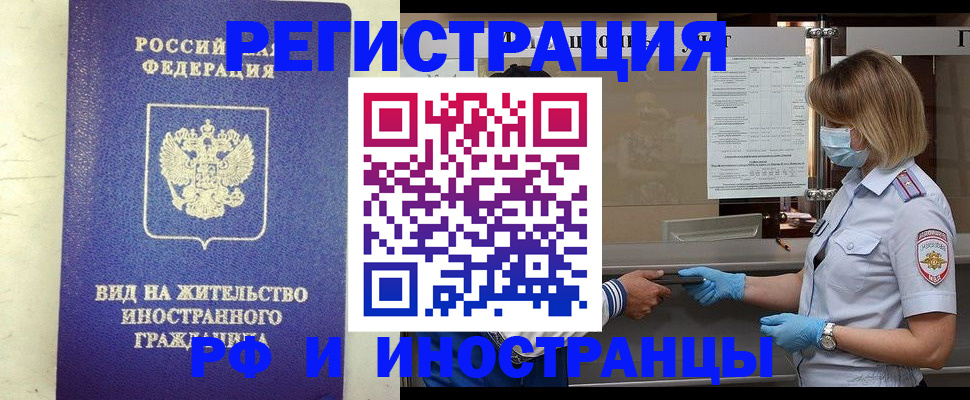 временная регистрация 2025 в Находке