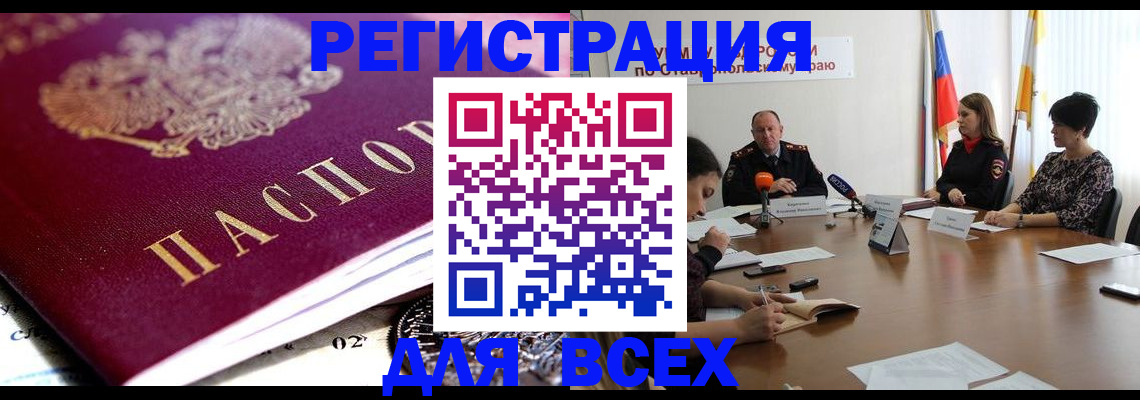 прописка ребенка в Находке